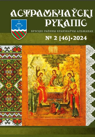 Обложка второго номера в 2024 году Астрамечауски рукапис
